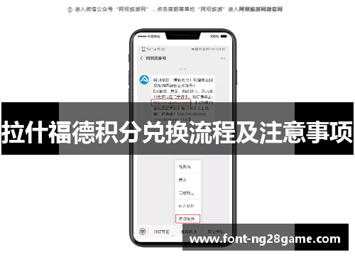 拉什福德积分兑换流程及注意事项